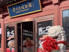 -眉州东坡(民族园店)