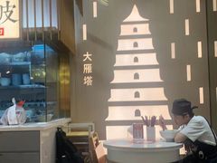 -老碗会·陕西手工面(前海世茂店)