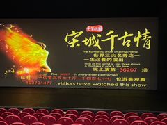 -杭州宋城