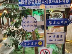 -和源祥·日照菜扛把子(万平口一店)