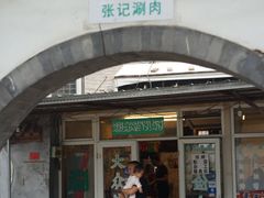 门面-前门张记涮肉(前门店)
