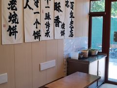 -李小老烧饼(常营民族家园店)