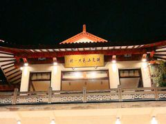 -湖畔居茶楼(湖滨店)