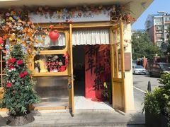 -有幸小食院(马栏山店)