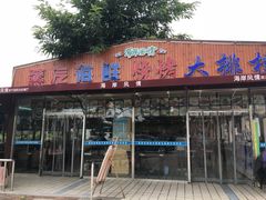 门面-海岸风情蒸汽海鲜自助餐厅(家宴金手勺店)