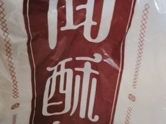 -闻酥园(大慈寺店)