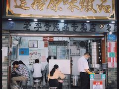 门面-達揚原味燉品(文明路店)