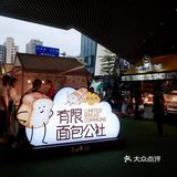 深圳首个「面包集市」in baoan 🍞