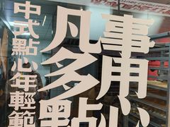 -虎头局·渣打饼行(五一新干线店)