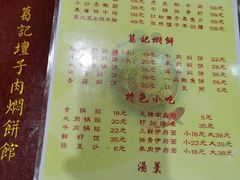 -葛记焖饼(伏牛路店)