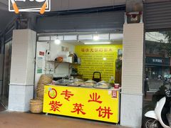 门面-陈记紫菜饼(湖滨霞店)