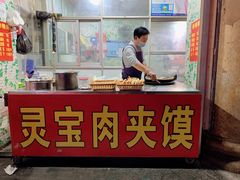 -灵宝肉夹馍(庐山路店)