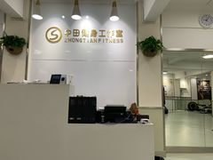 -中田健身工作室(东园店)