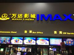 -万达影城(涪城万达广场激光IMAX店)
