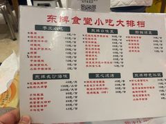 -东排食堂长沙小吃大排档(五一广场店)