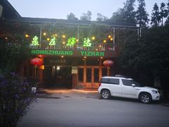 -天地生态农庄