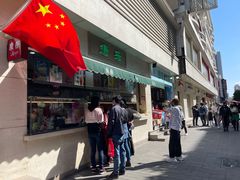 门面-康乐(滨江道店)