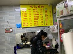 -项记面馆(明瓦廊店)