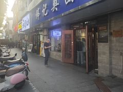 -伟记奥面馆(白塔东路店)