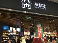 -九木杂物社(恒隆广场店)