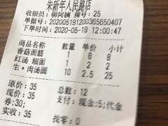 香菇面巾面-朱新年·苏式汤团·面点(北寺塔店)