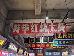 -阿财老铺·老蚌埠龙虾城(华夏总店)