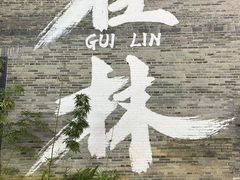 -随缘小馆(红岭路店)