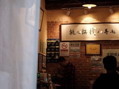 -锅儿挑面馆