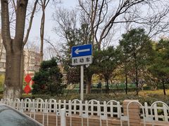 -双榆树公园