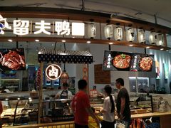 -留夫鸭(杭州大悦城店)
