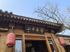 -小吊梨汤·北京菜(香山店)