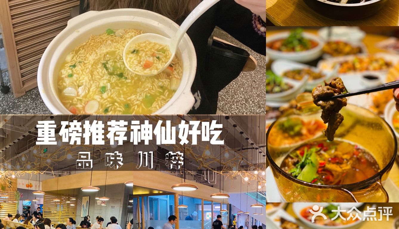 上海这家川菜大佬【品味川粹】 你活该被夸爆