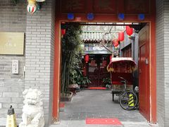 -北京阅微庄四合院文化特色酒店