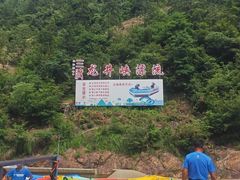 -龙井峡漂流