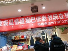 大堂-巴依老爷新疆美食(望京小街店)