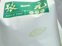 -张一元(前门店)
