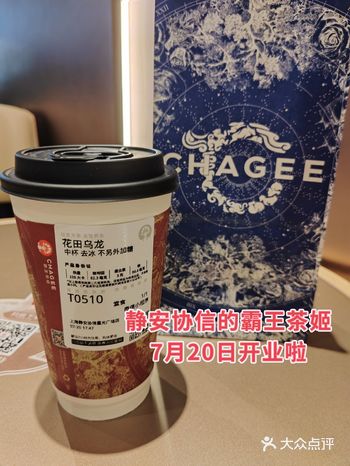 霸王茶姬 | 上海静安协信店开业咯