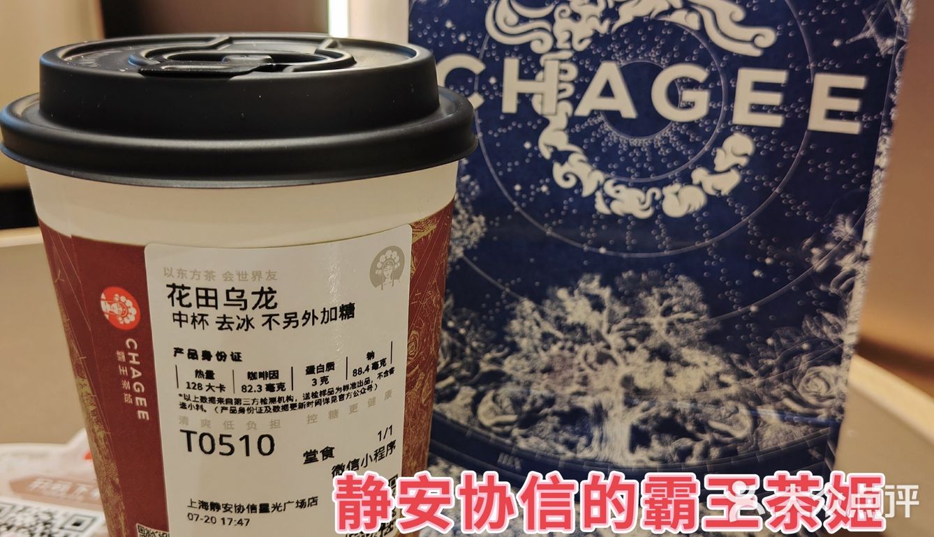 霸王茶姬 | 上海静安协信店开业咯