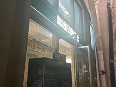 -龙治汉堡(中华城店)