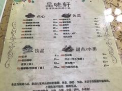 菜单-品味轩(华山路店)