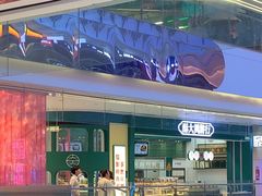 -酥大興·新国潮糕点配茶饮(龙岗万达黑金店)