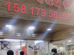 门面-小吴肠粉