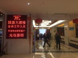 门面-国惠大酒楼(爱琴海购物公园店)