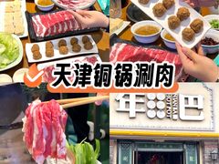 -年巴羊肉铺老铜锅(梅江店)