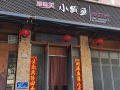 -图味美小黄鱼·景德菜(浙江路店)
