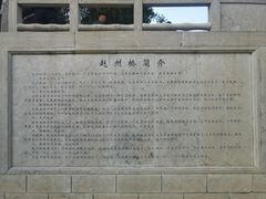 -赵州桥景区