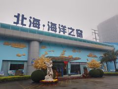 -北海·海洋之窗
