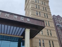 -星河湾温泉洗浴酒店