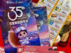 -松雷商业(南岗店)