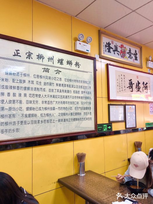 阿生哥螺蛳粉(永安街店)图片